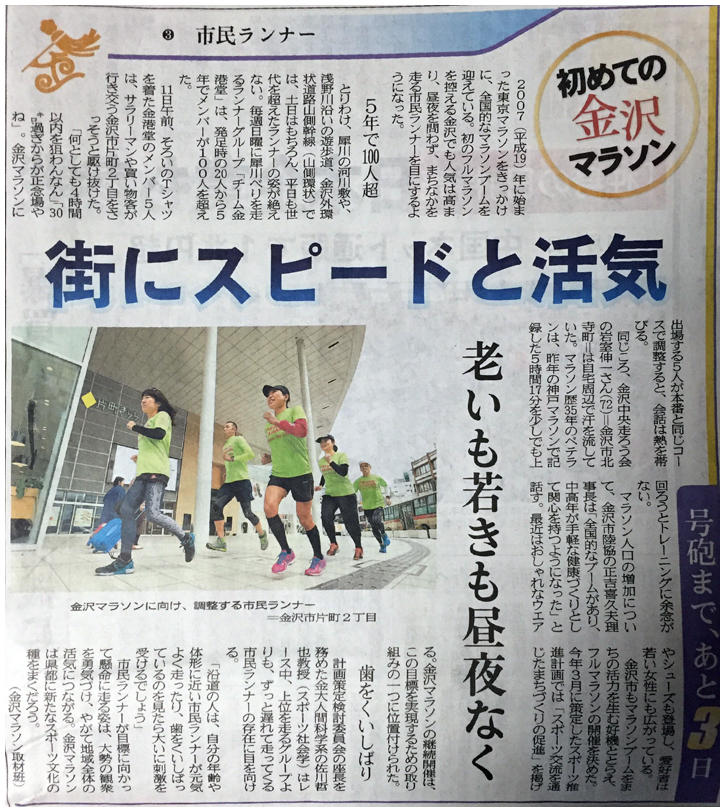 北国新聞金沢マラソン