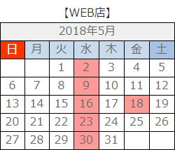 WEB店のお休み
