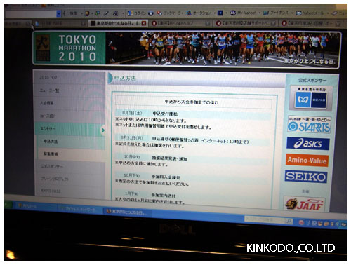 東京マラソンエントリー画面