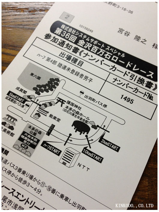 百万石ロードレース