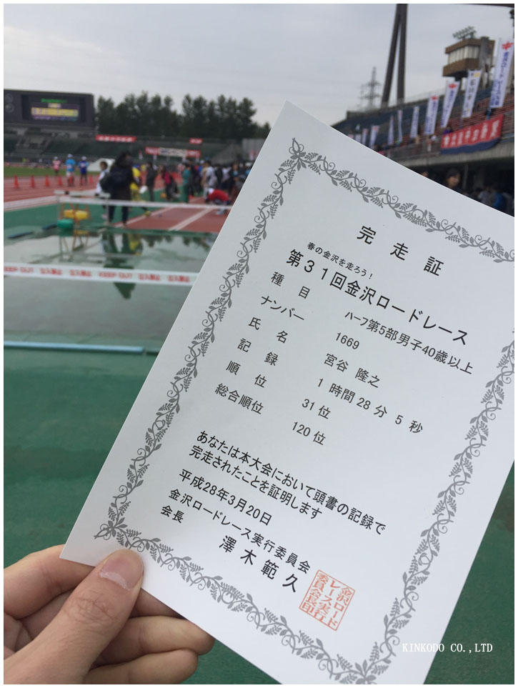 2016金沢ロードレース完走記