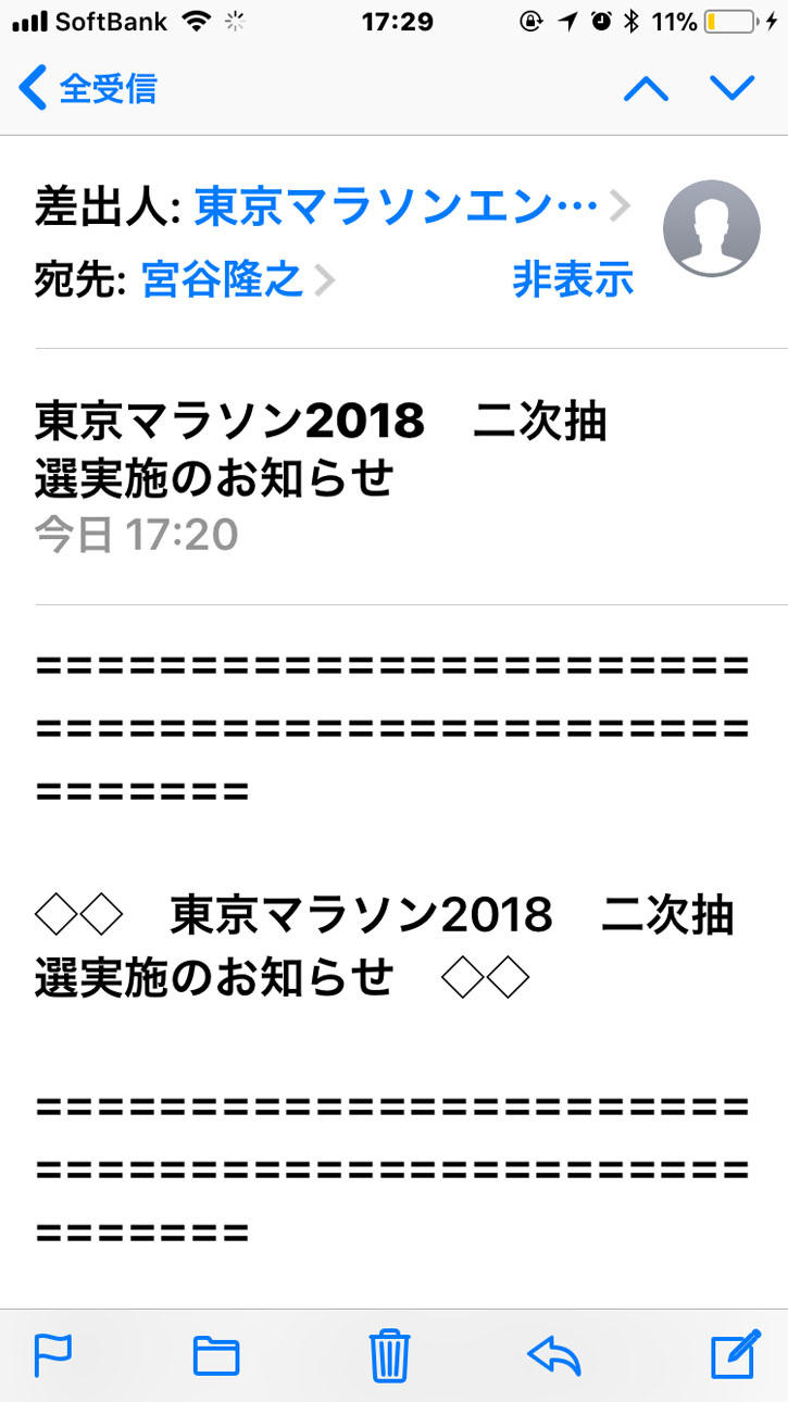 東京マラソン二次抽選