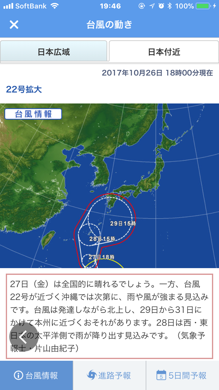 台風２２号