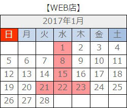 WEB店連休