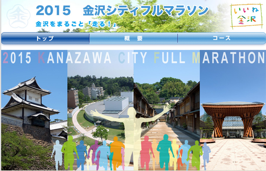 kanazawa_run_homepage.jpg