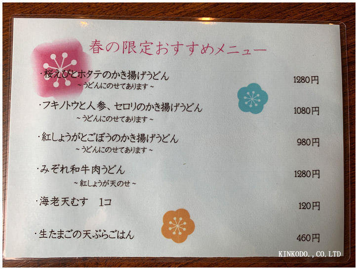 kanazawa_sanuki_menu.jpg