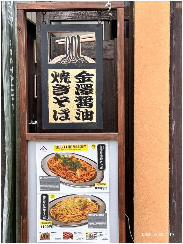 kanazawa_syoyuyakisoba.jpg