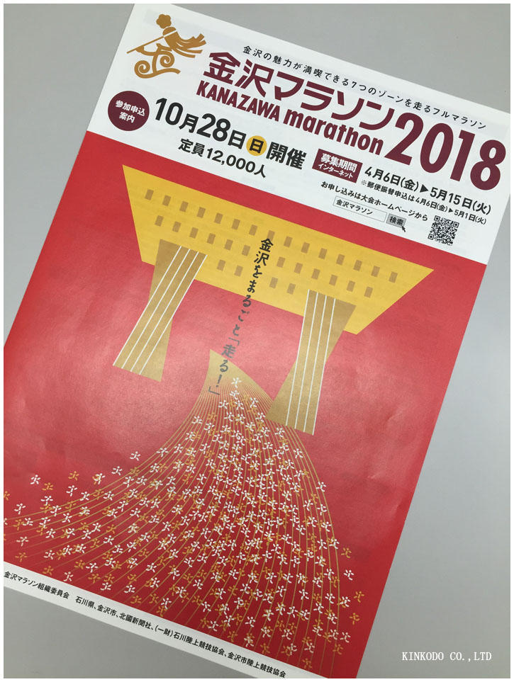 kanazawamarathon2018.jpg