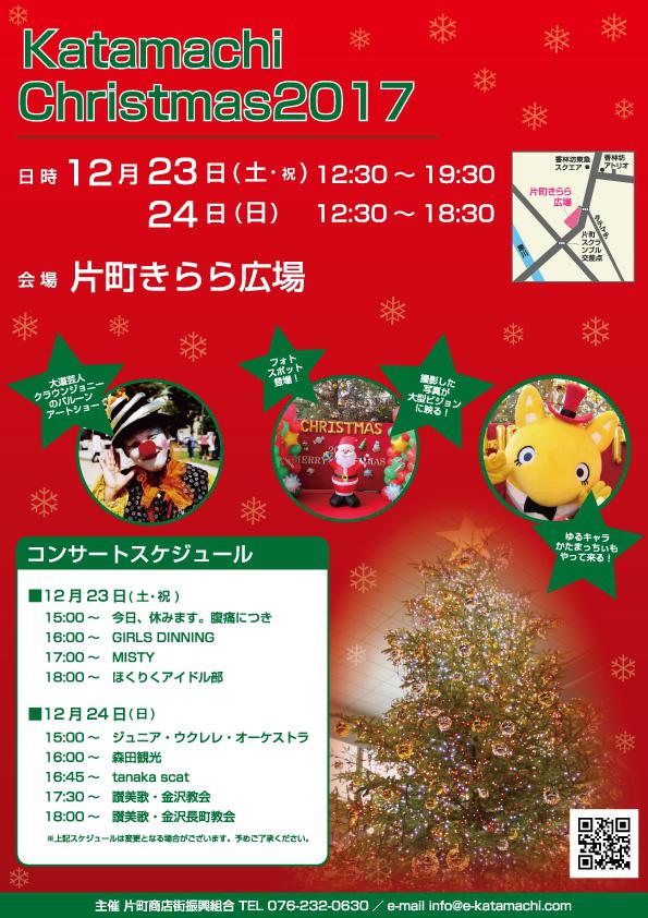 katamachi_christmasu_event.jpg