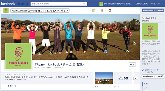 team_kinkodo_FB.jpg