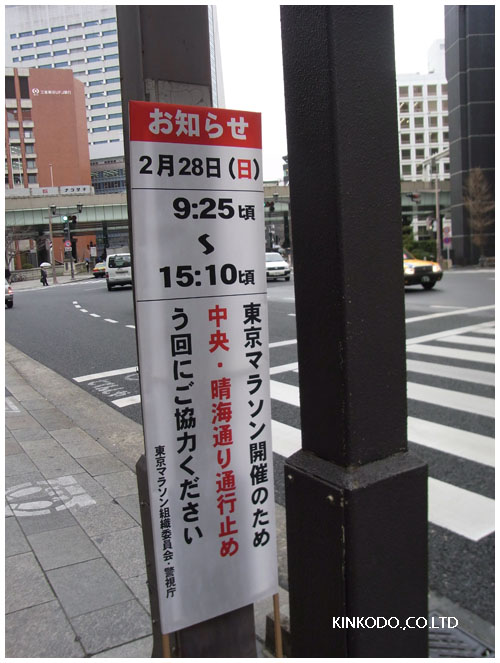 東京マラソン看板
