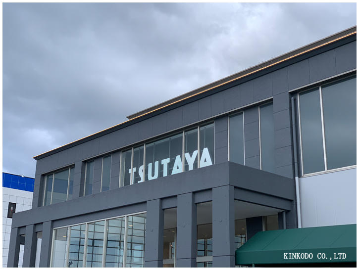 tsutaya_okuwa1.jpg