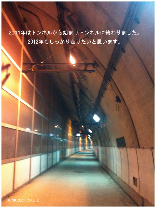 utatu_tunnel.jpg
